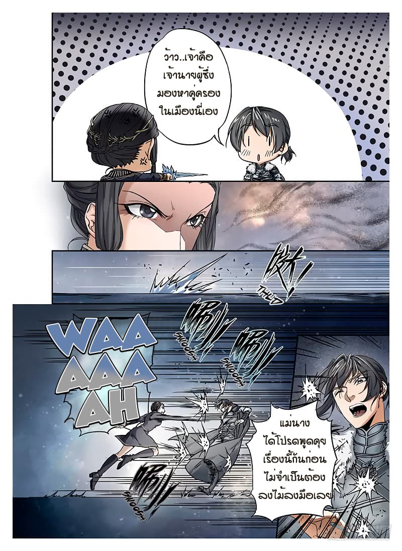 L.O.R.D: Legend of Ravaging Dynasties 9-9