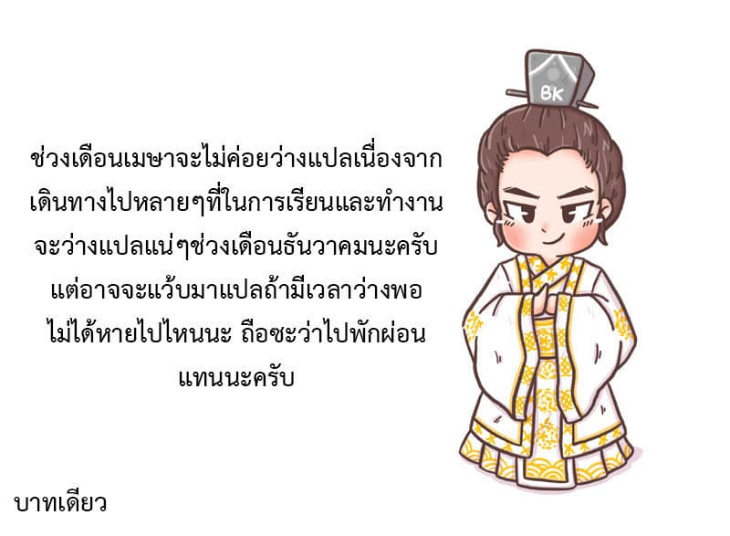 Tales of Demons and Gods 167.5-ความลับแดนคุกทมิฬ (2)