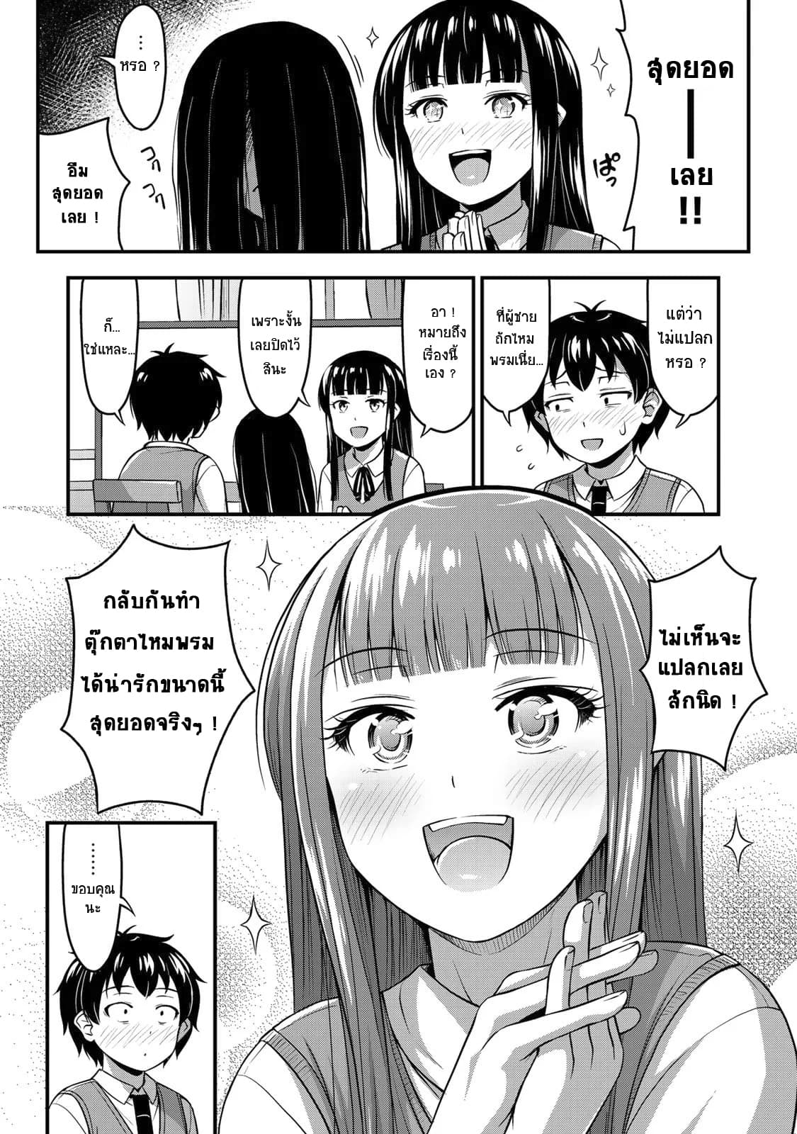 Sore wa rei no Shiwaza desu 6-ความลับของผม
