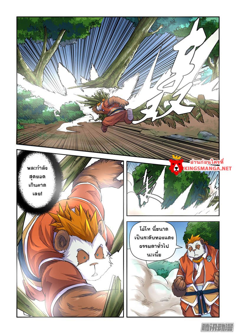 Tales of Demons and Gods 97-แพนด้าอสูรคมเขี้ยว