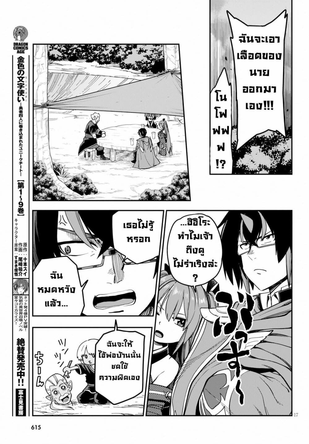 Konjiki no Moji Tsukai - Yuusha Yonin ni Makikomareta Unique Cheat ผู้ใช้อักษรสีทอง 52-การโจมตีของมนุษย์สัตว์วิปริต 2