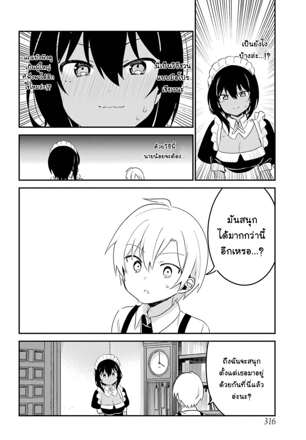 Saikin Yatotta Maid ga Ayashii 5-มาเล่นกันเถอะ