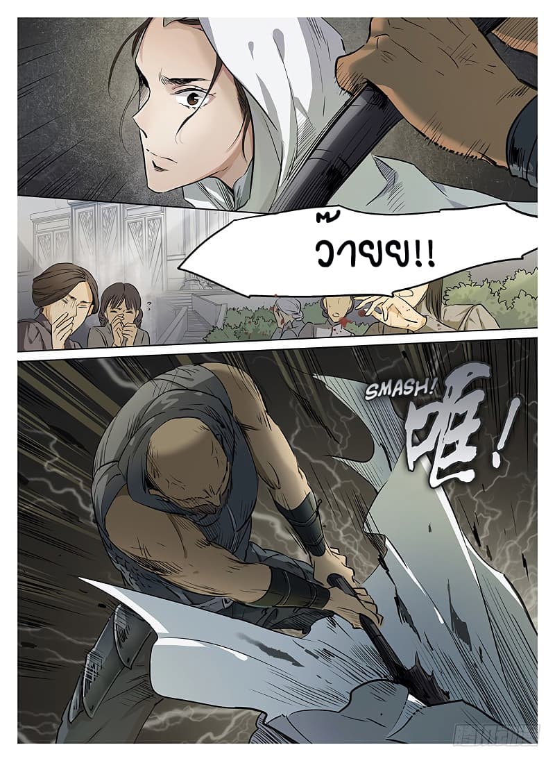 L.O.R.D: Legend of Ravaging Dynasties 5-5