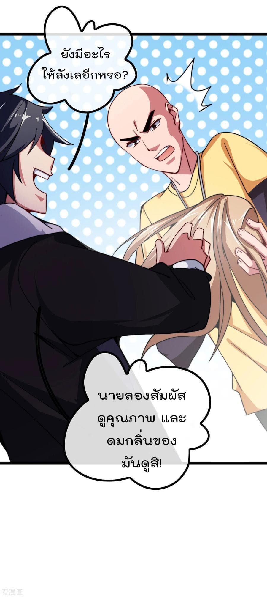 I am The Richest  in The World ข้านี่แหละจะรวยที่สุดในโลก! 45-45