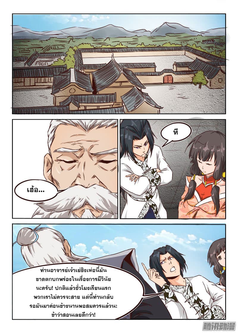 Star Martial God Technique 7-7