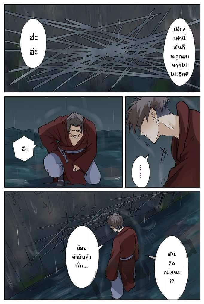 Tales of Demons and Gods 152-หมู่บ้านใต้หุบเขา
