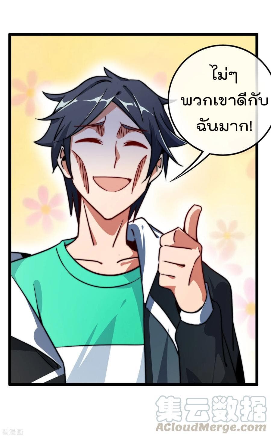 I am The Richest  in The World ข้านี่แหละจะรวยที่สุดในโลก! 54-54