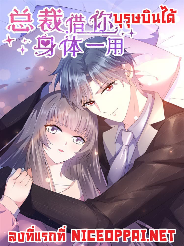 President, Can I borrow your body? 3-3