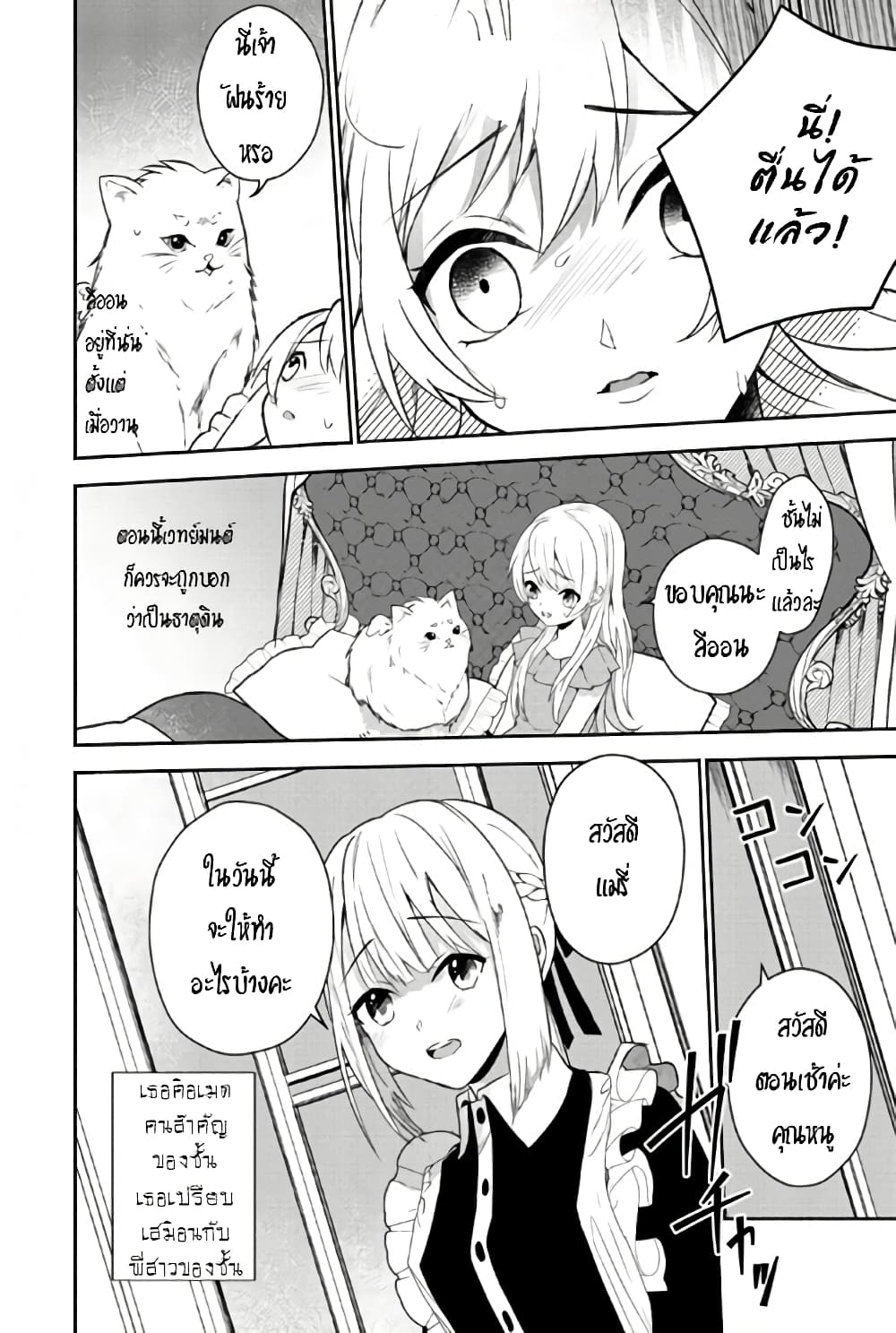 Enzai de Shokei sareta Koushaku Reijou wa Konse de wa mofu Kamisama to Odayaka ni Sugoshitai 1-1