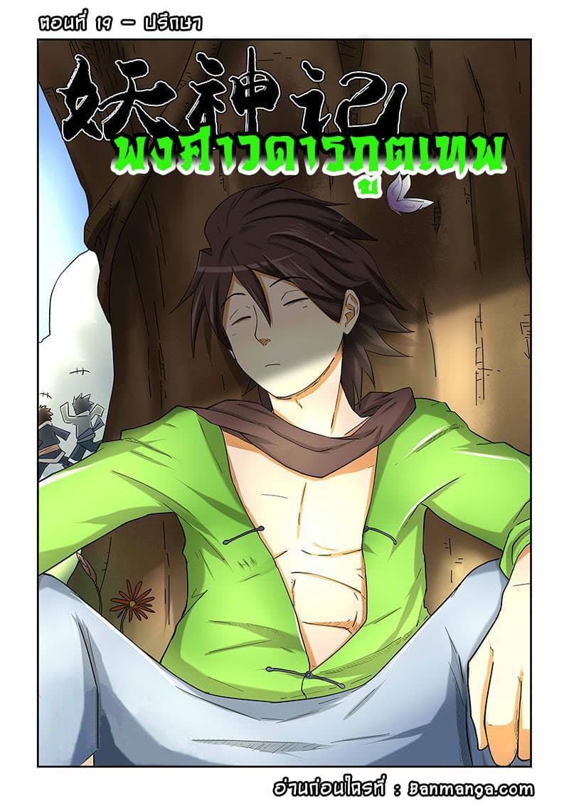 Tales of Demons and Gods 19-ปรึกษา