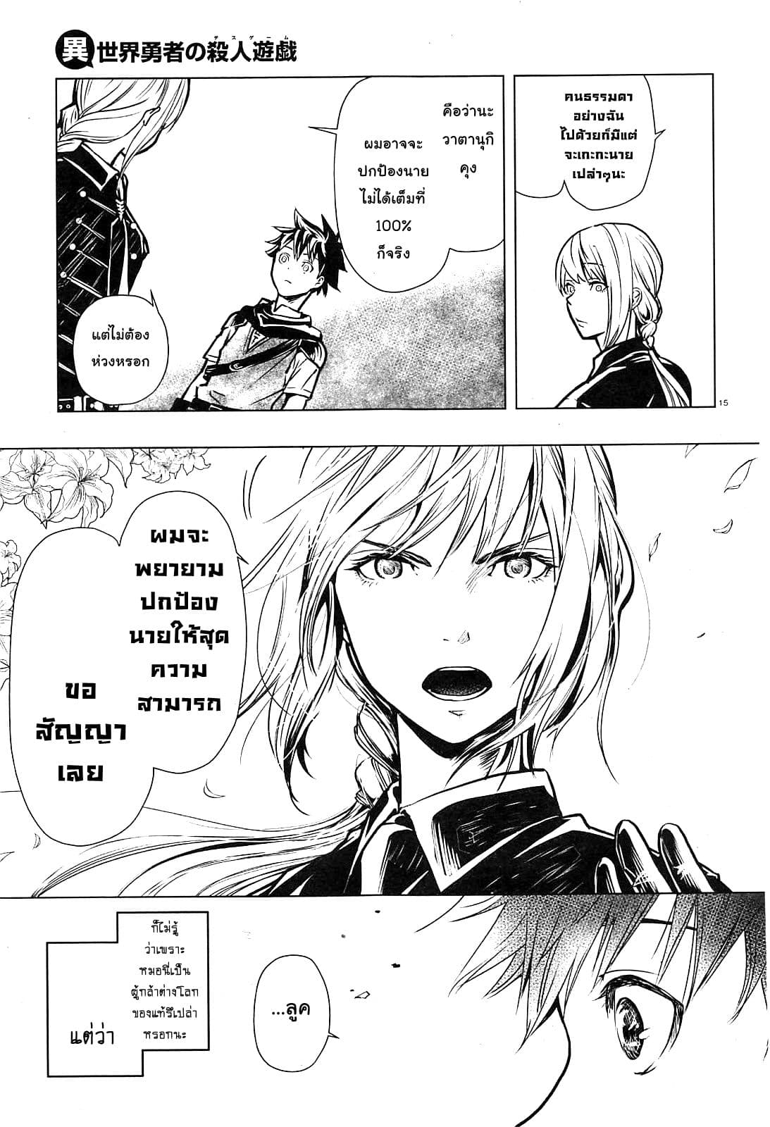 Isekai Yusha no Deathgame 1-ผู้กล้าต่างโลกที่ถูกรวบรวมตัว