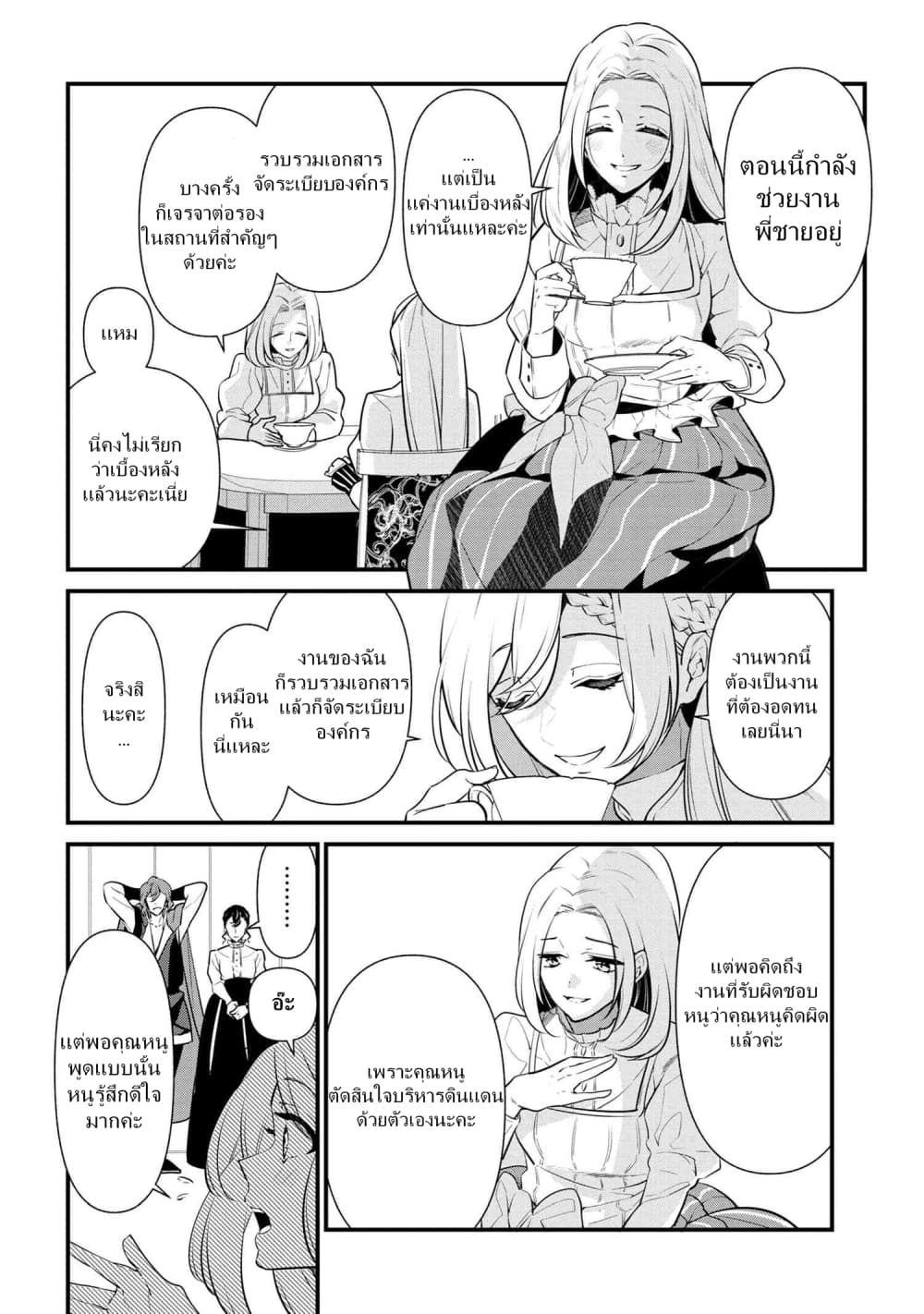 Koushaku Reijou no Tashinami 53-53