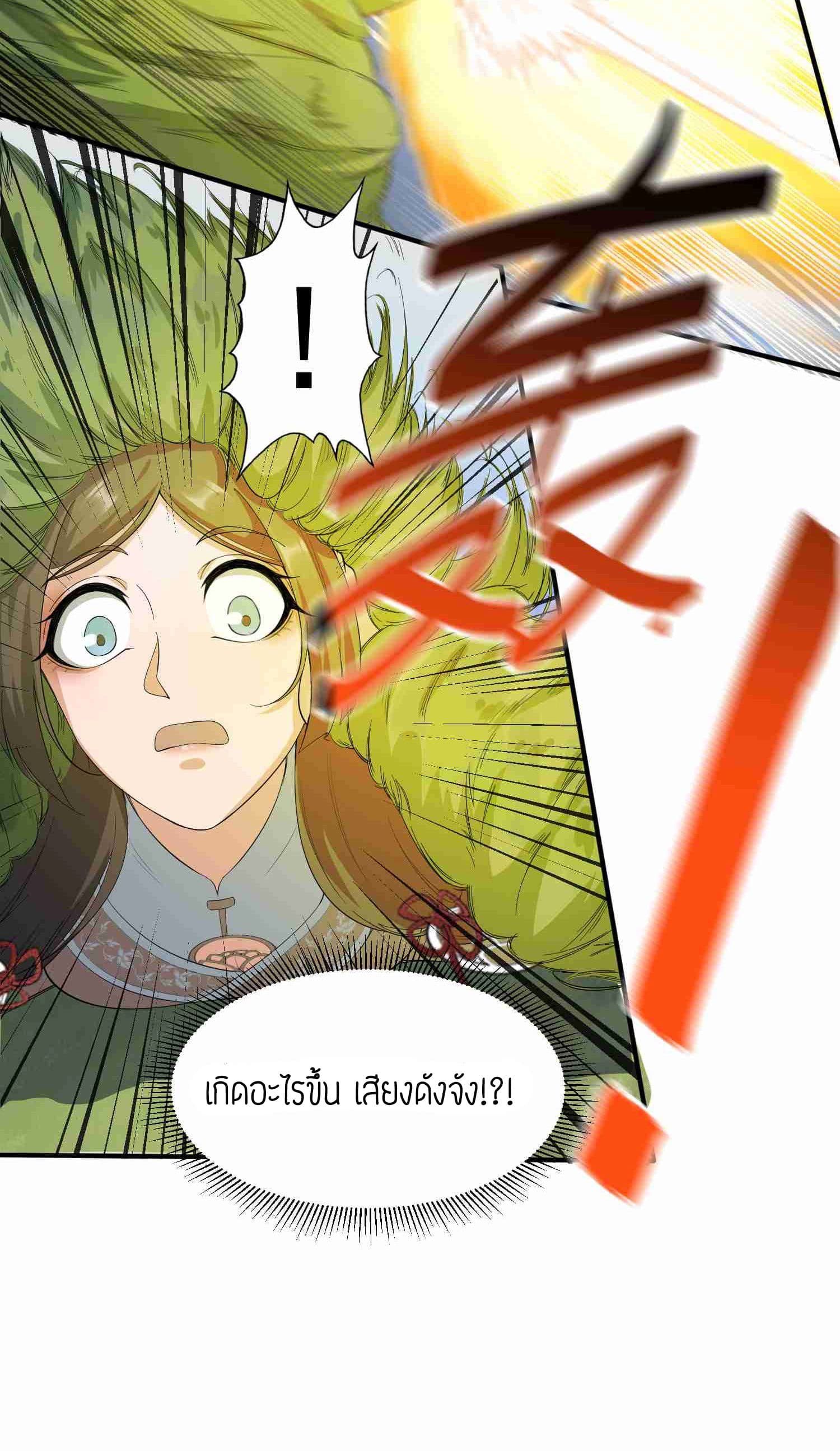 Super Warrior in Another World ทหารเซียนไปหาเมียที่ต่างโลก 33-33
