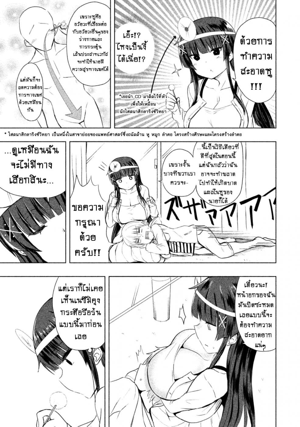 Hen na Chishiki ni Kuwashii Kanojo: Takayukashiki Souko-san 14-ทำความสะอาดหู