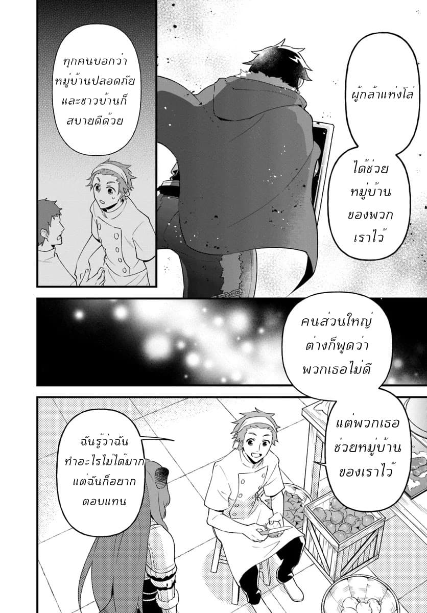 Tate No Yuusha No Oshi Nagaki 3-3