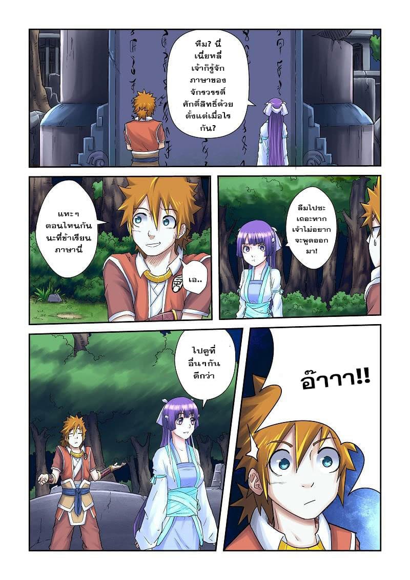 Tales of Demons and Gods 59-ความผิดพลาด!