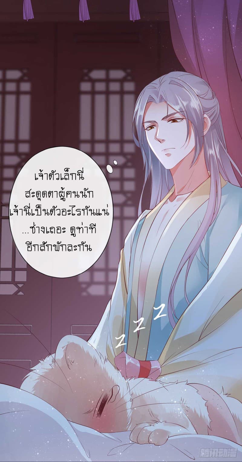 Yang Shou Wei Fei เลี้ยงสัตว์ร้ายให้กลายเป็นชายา 3-บทลงโทษ