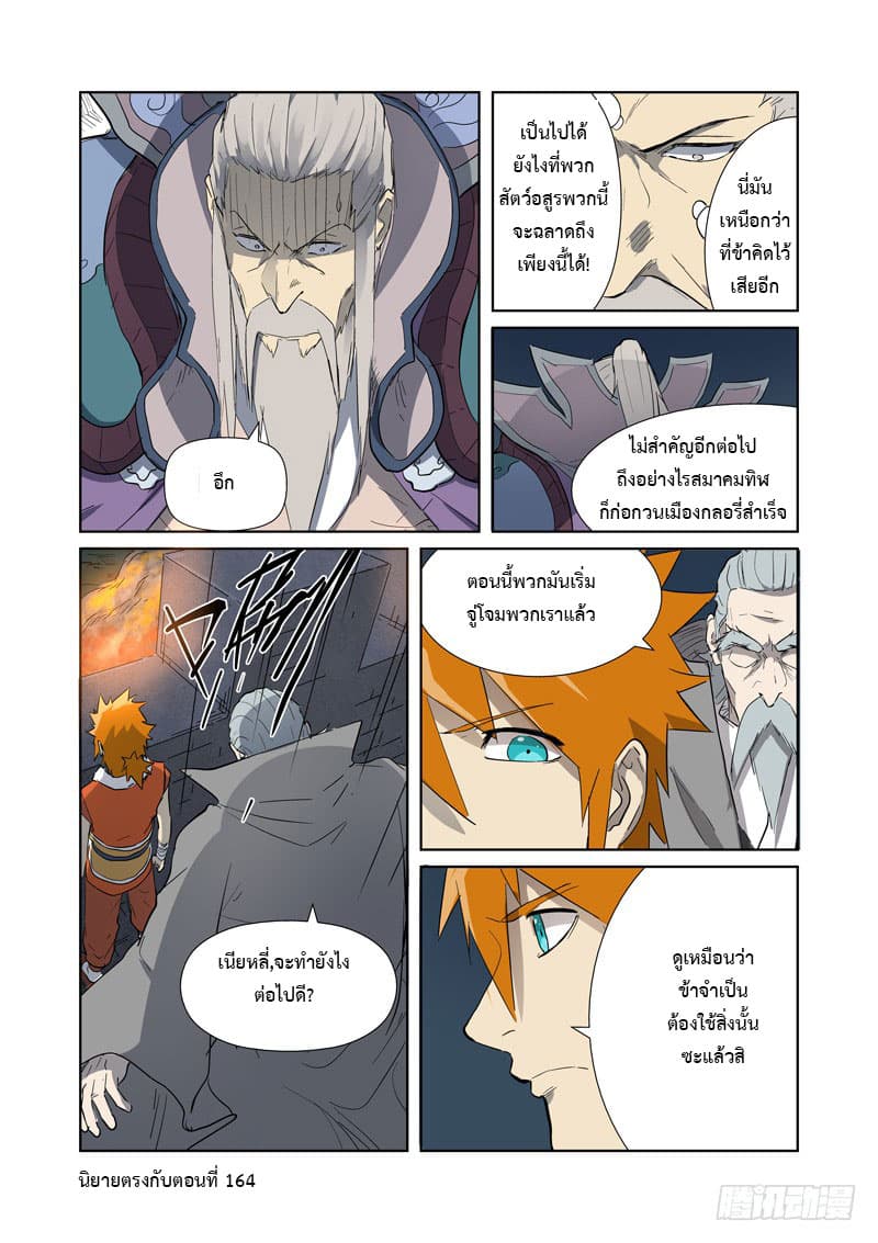 Tales of Demons and Gods 182-เมื่อไหร่ที่เรื่องพวกนี้จะจบ?