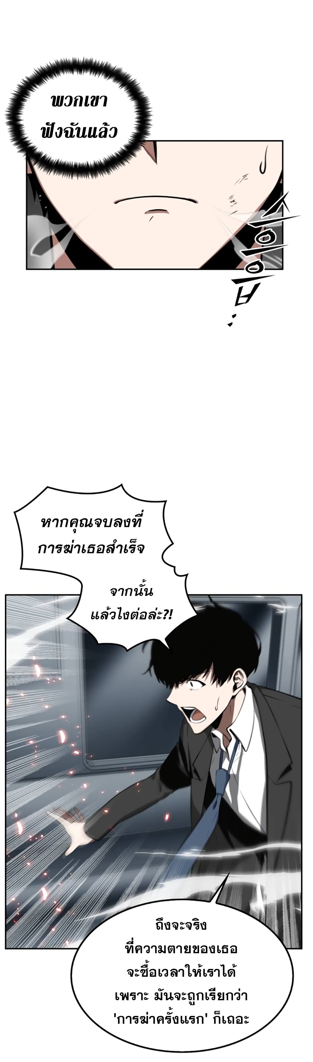 Omniscient Reader's Viewpoint มุมมองนักอ่านพระเจ้า 5-5
