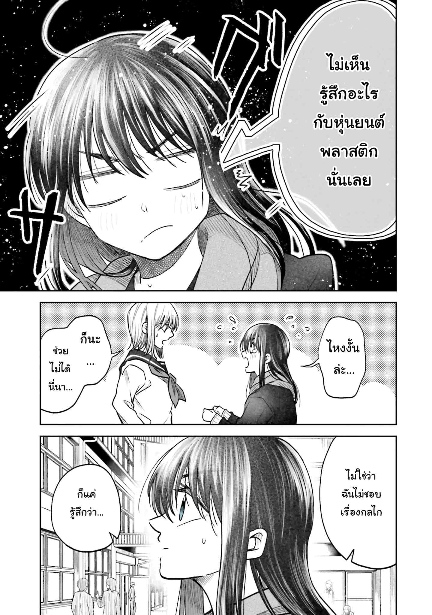 HG ni Koisuru Futari 5-โอตาคุ กันดั้ม