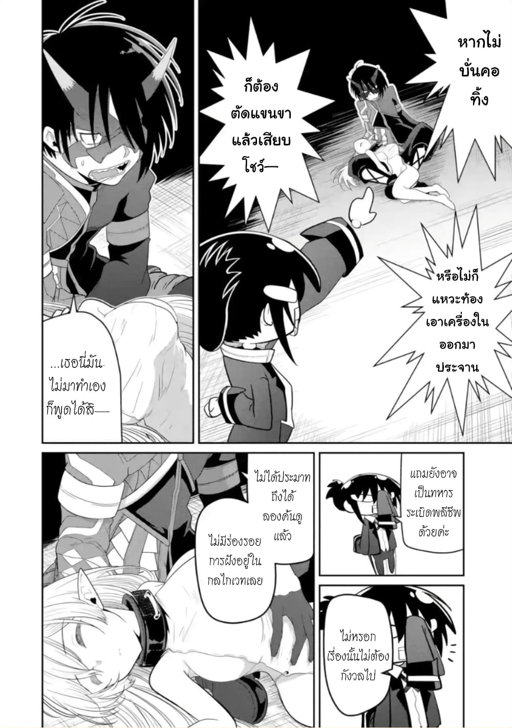Itsuka Kamen wo Nugu Tame ni ~Warau Kishin to Yumemiru Dorei~ 2-การจัดการทาส