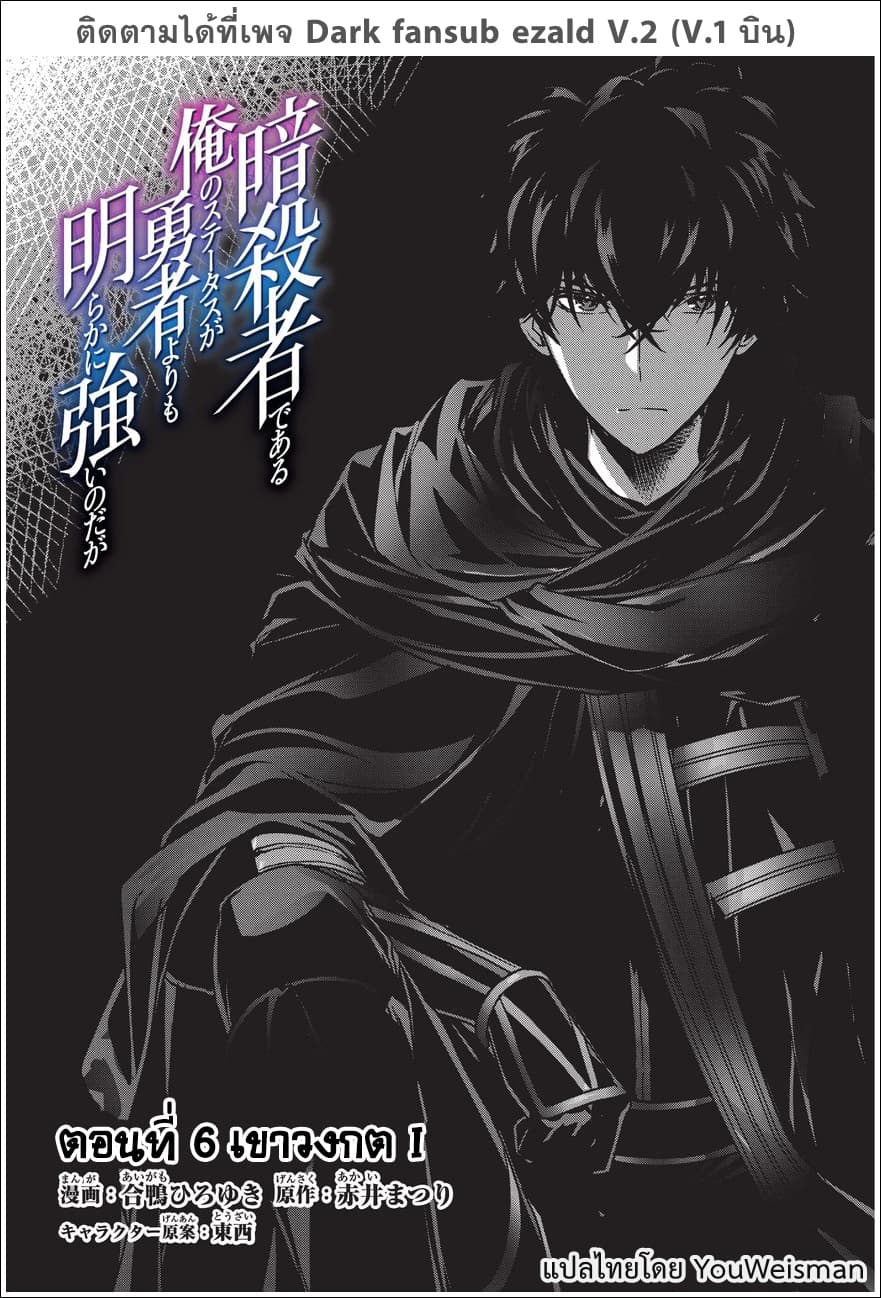 Assassin de aru ore no Sutetasu ga Yuusha yori mo Akiraka ni Tsuyoi Nodaga 6-6