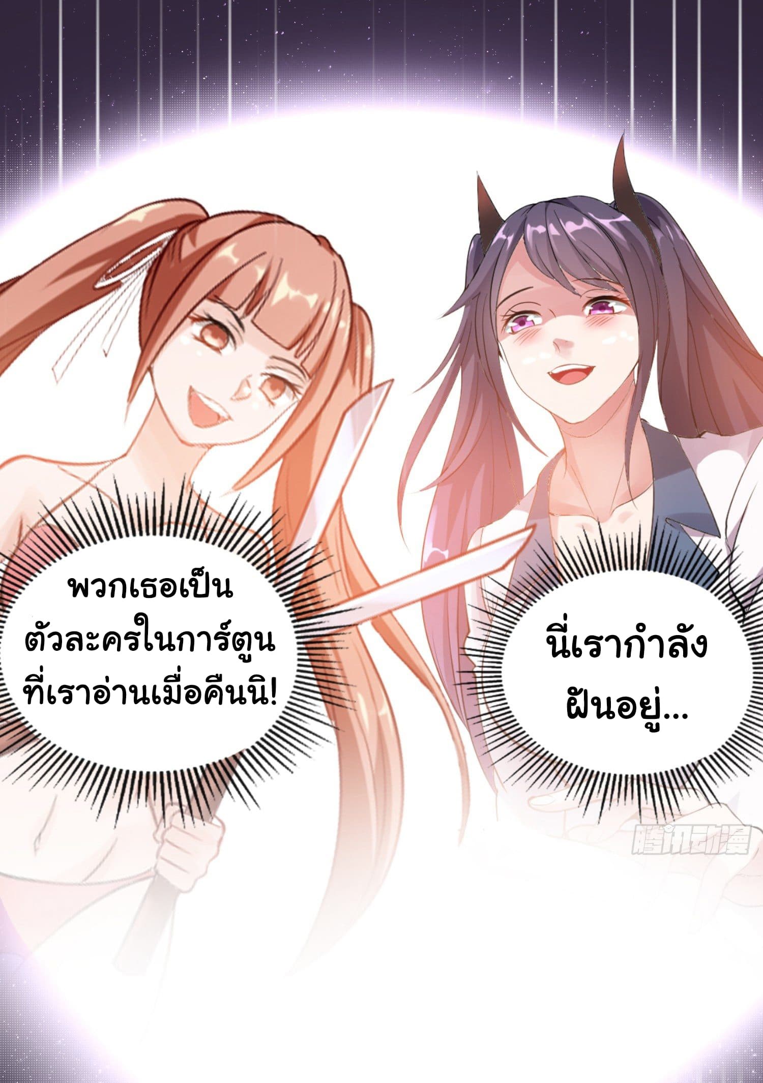 I'm a Villain in Harem Comics ผมเป็นตัวร้ายในการ์ตูนฮาเร็ม 1-1