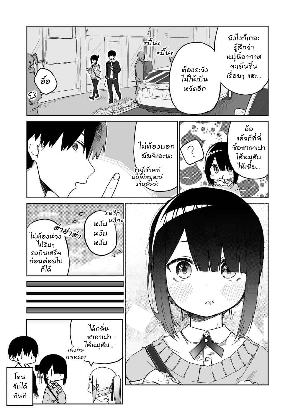 I Don't Know What My Little Sister's Friend Is Thinking! จิตใจเพื่อนน้องสาวยากแท้หยั่งถึง 13-13