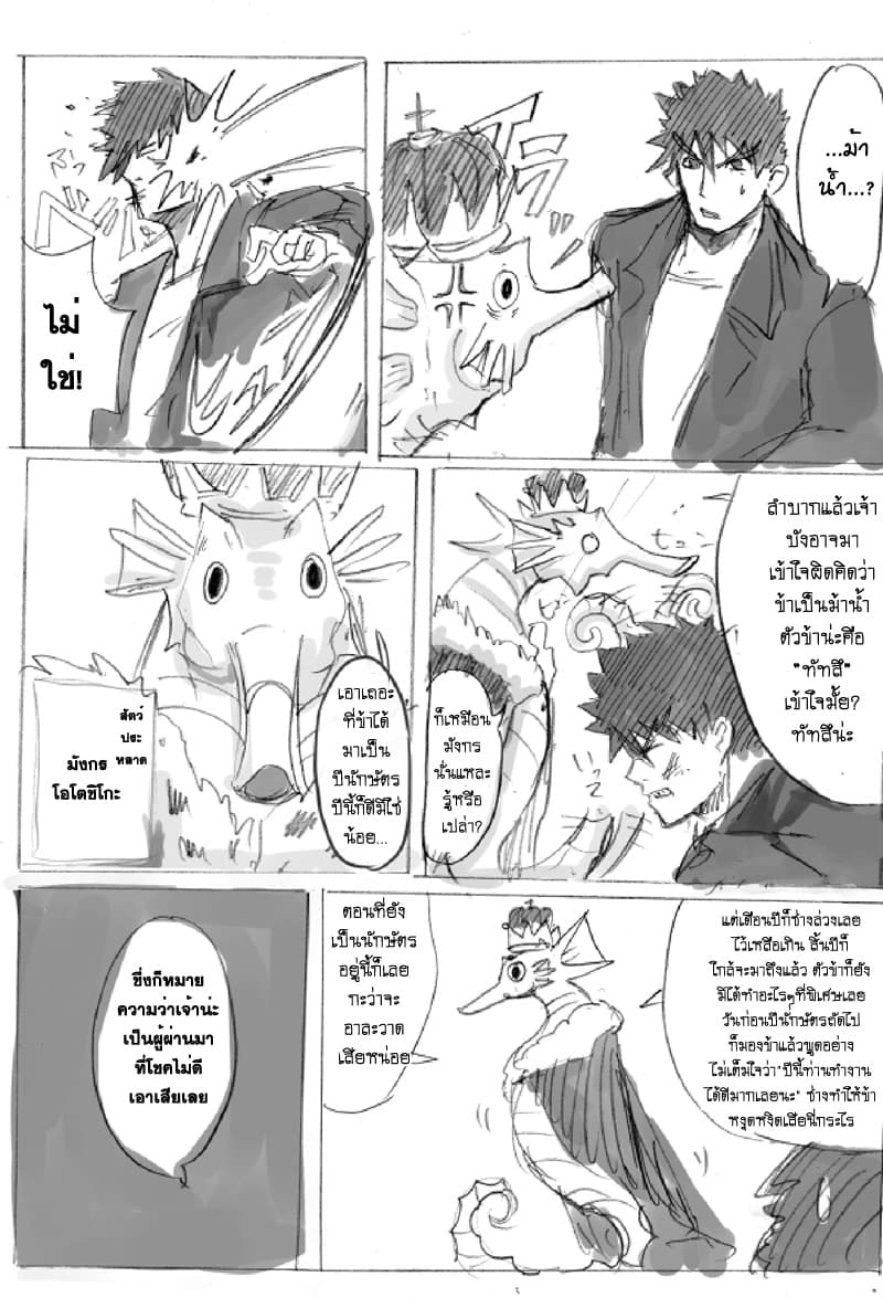 Ore to Hero to Mahou Shoujo (Web Comic) 4-ผู้ที่จะมา