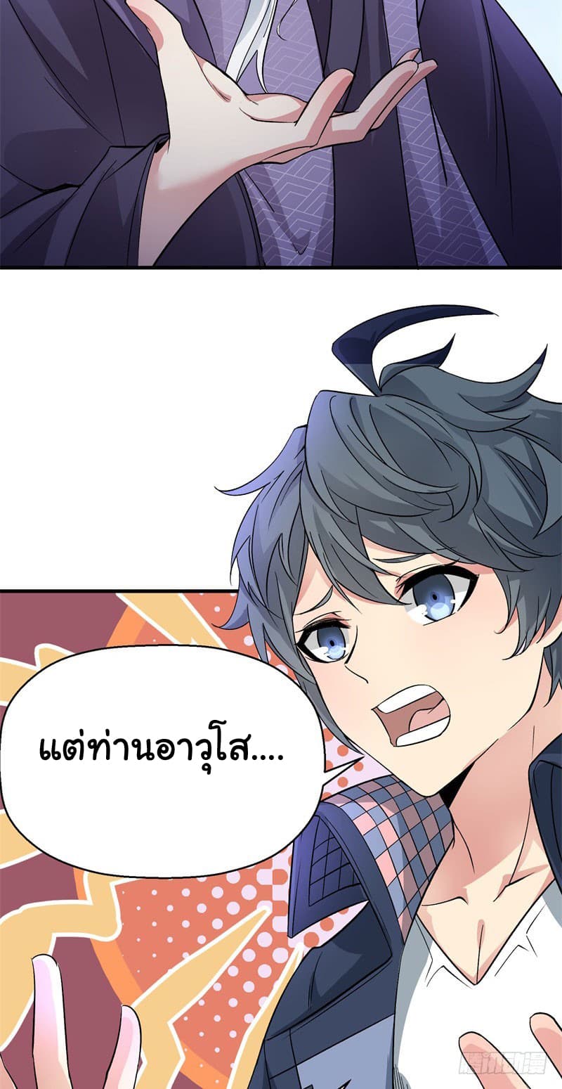 I Picked Up A Property ผู้สืบทอดพลังของเทพเซียน 2-2