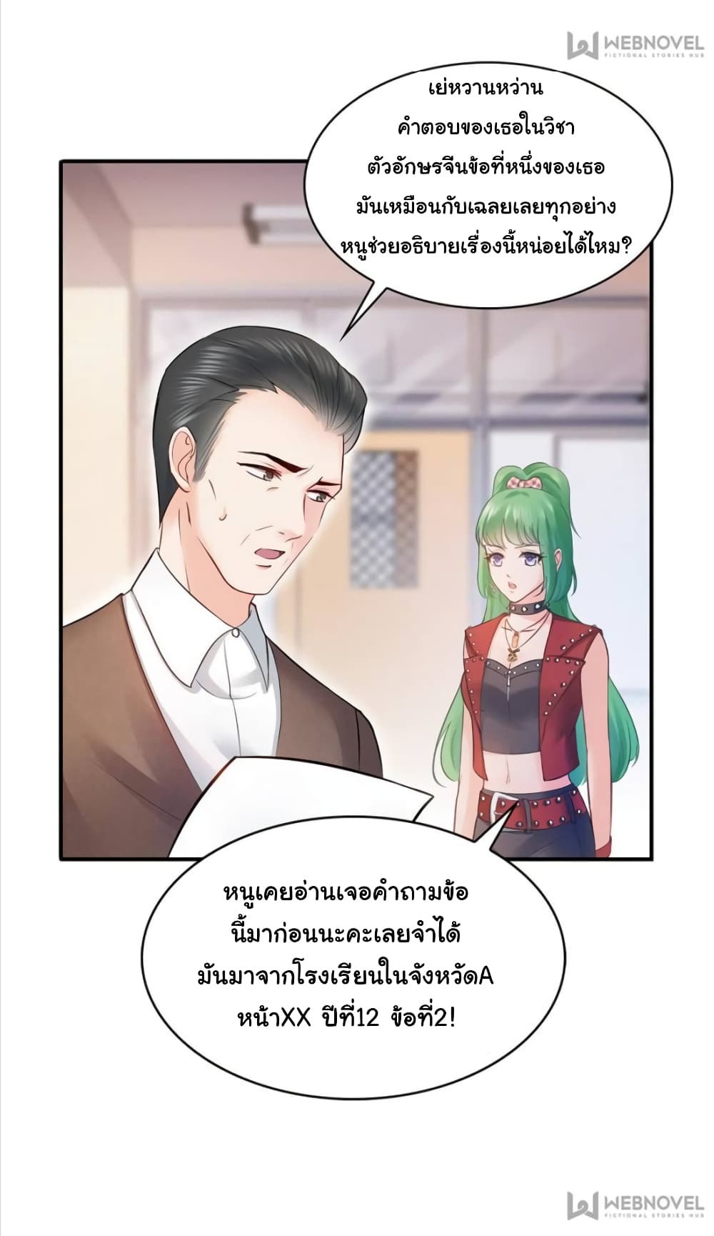 Perfect Secret Love: The Bad New Wife is a Little Sweet 14-14