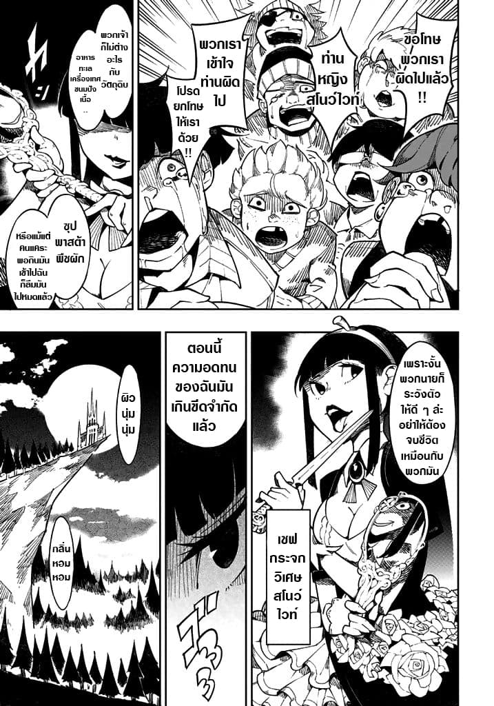 Shokuzai to Tabi ni Deru 3-3