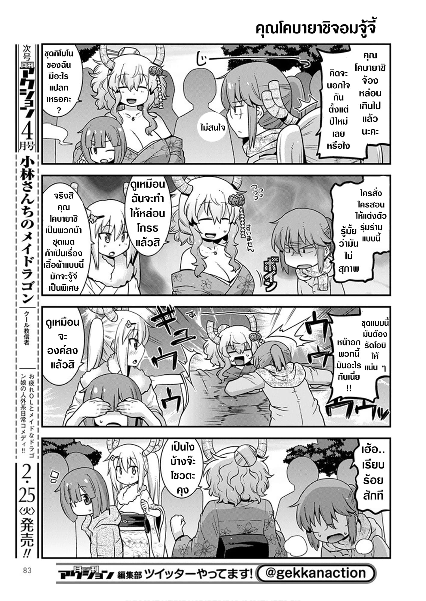 Miss Kobayashi's Dragon Maid: Lucoa is my xx 13-13