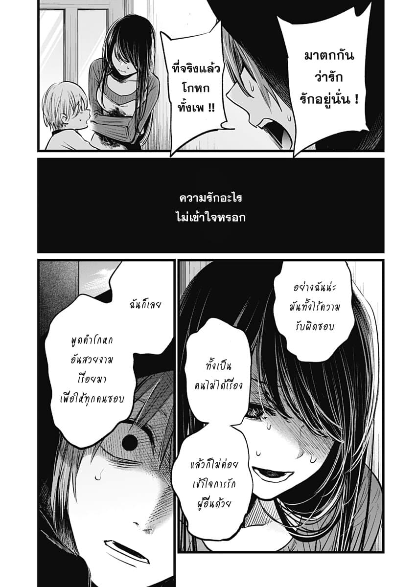 Oshi no Ko เกิดใหม่เป็นลูกของโอชิ 9-โฮชิโนะ ไอ ครึ่งหลัง