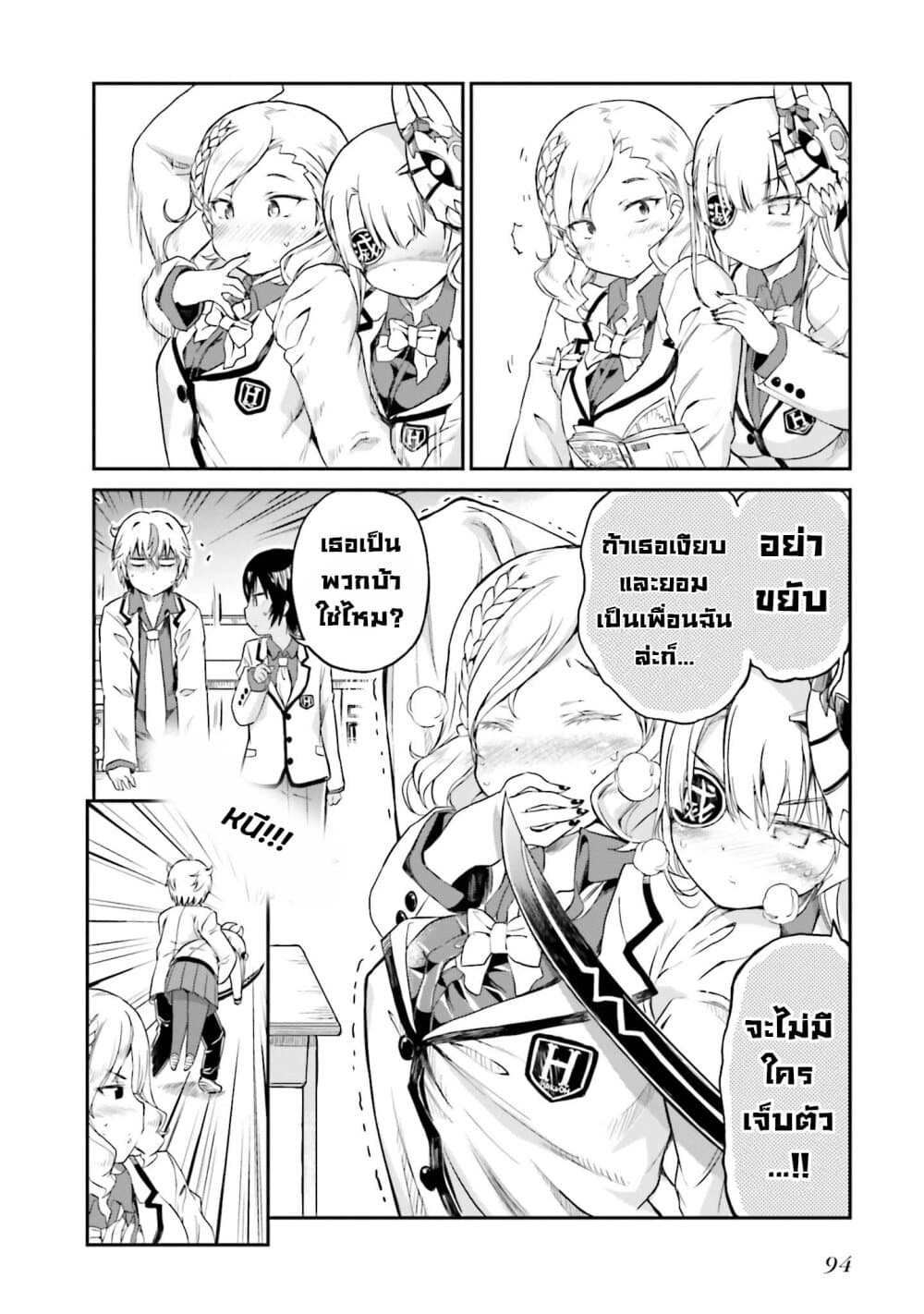 Choroidesuyo Onigoroshi-san! 5-โอนิโกโรชิซังผู้โดดเดี่ยว