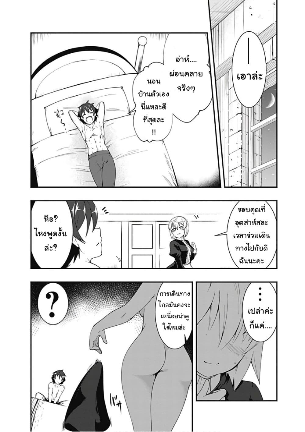 Jichou shinai Motoyuusha no Tsuyokute Tanoshii New Game ไม่อดกลั้นอีกต่อไปแล้วโว้ย! อดีตผู้กล้าสุดแกร่งจะขอสนุกไปกับการเริ่มต้นเกมส์ใหม่ 42-42