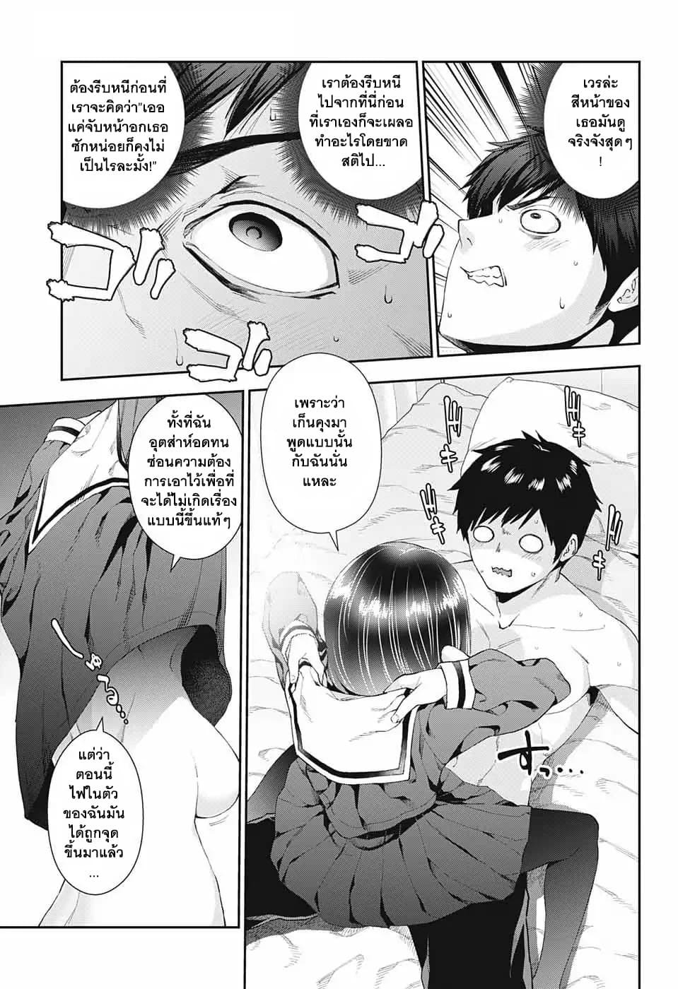 Otome no Harawata Hoshi no Iro คว้าหัวใจสาวน้อยแห่งดวงดาว 1-ลุกไหม้ไปเลยเก็นคุง!