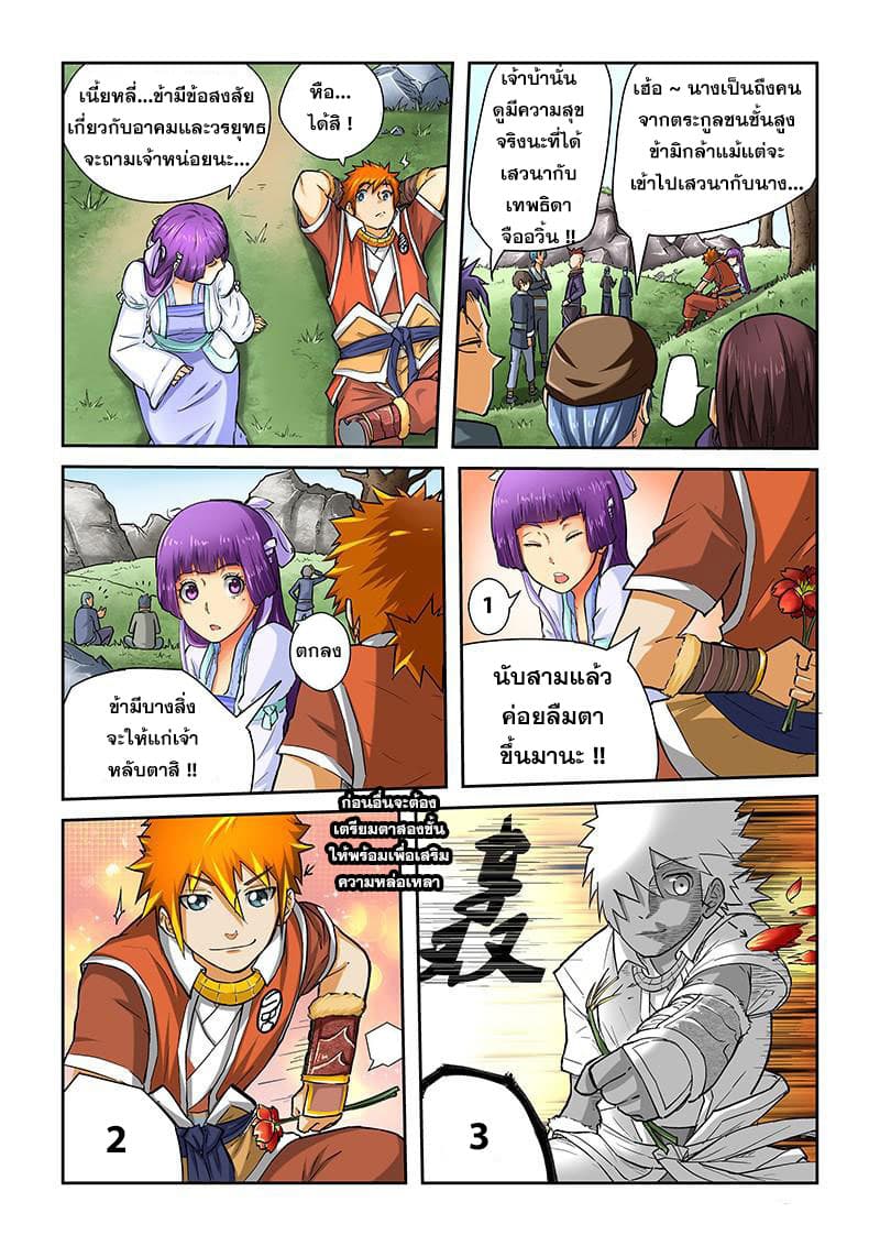 Tales of Demons and Gods 43-สมาคมทมิฬ