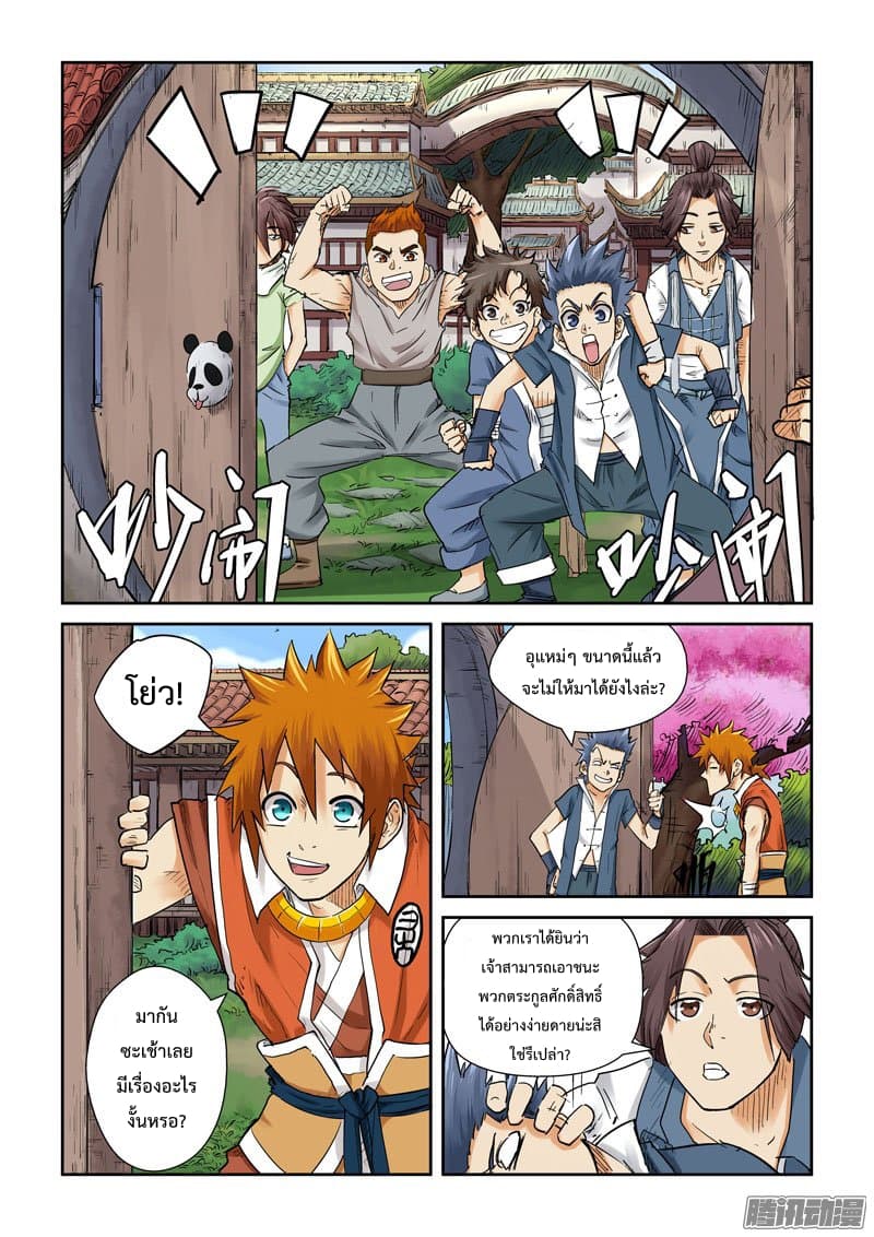 Tales of Demons and Gods 110-ผู้วายชนม์