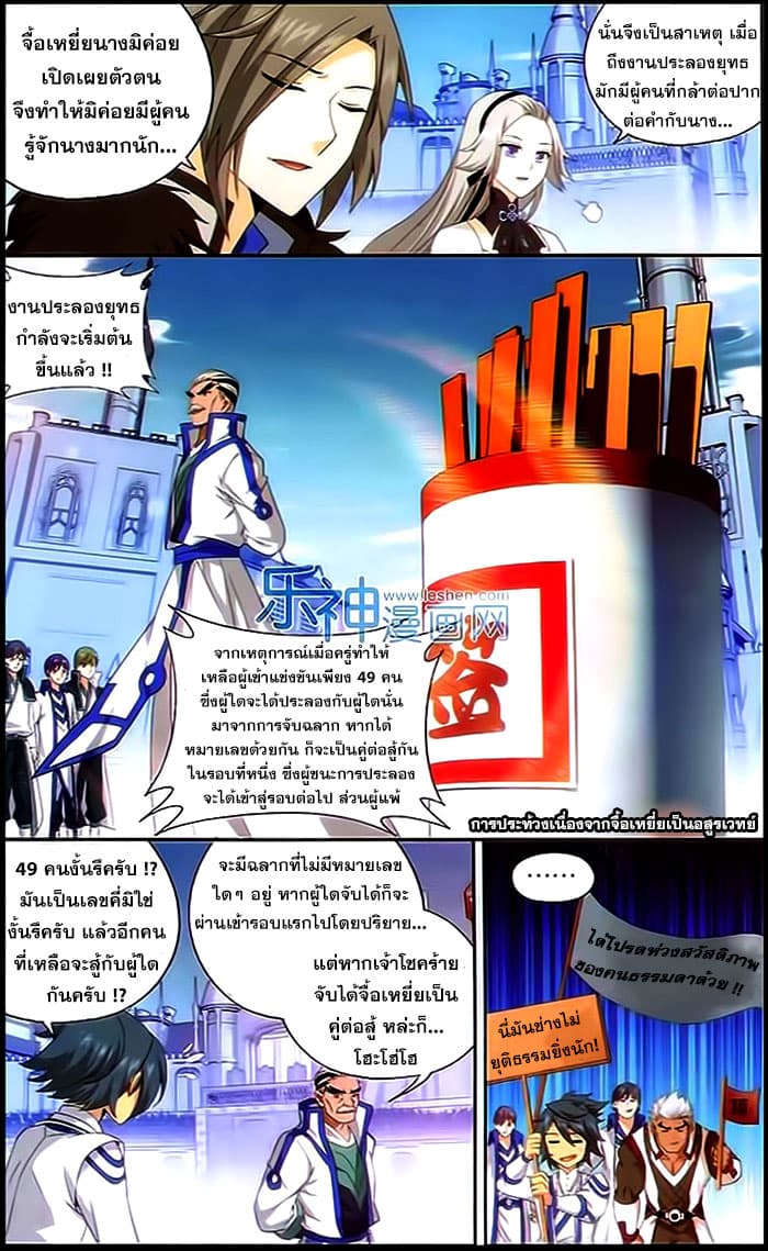 Doupo Cangqiong 147-เริ่มต้นการประลอง