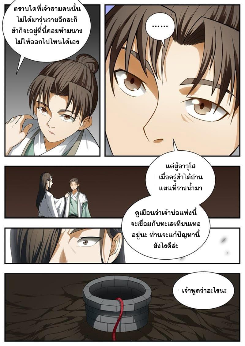I Shall Seal the Heavens ผนึกสวรรค์ สยบมาร สะท้านเทพ! 95-95