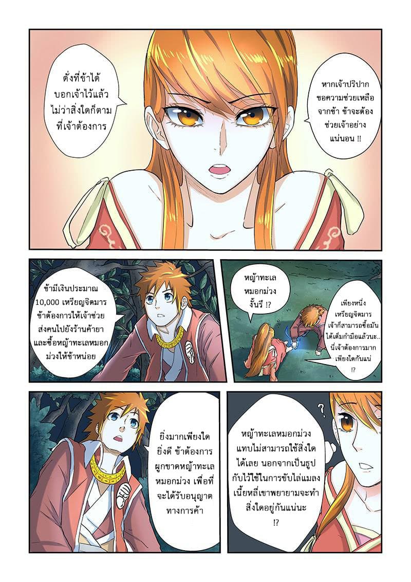 Tales of Demons and Gods 23-หญ้าทะเลหมอกม่วง