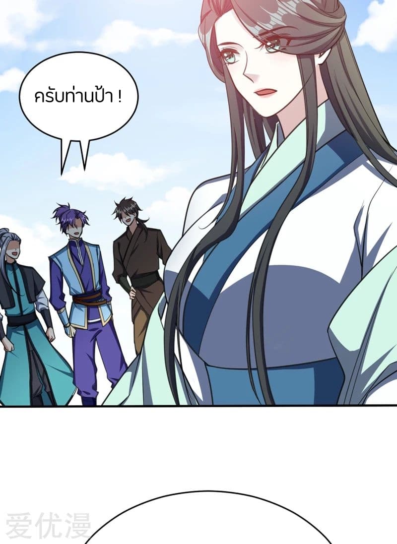 Rise of The Demon King รุ่งอรุณแห่งราชาปีศาจ 94-94