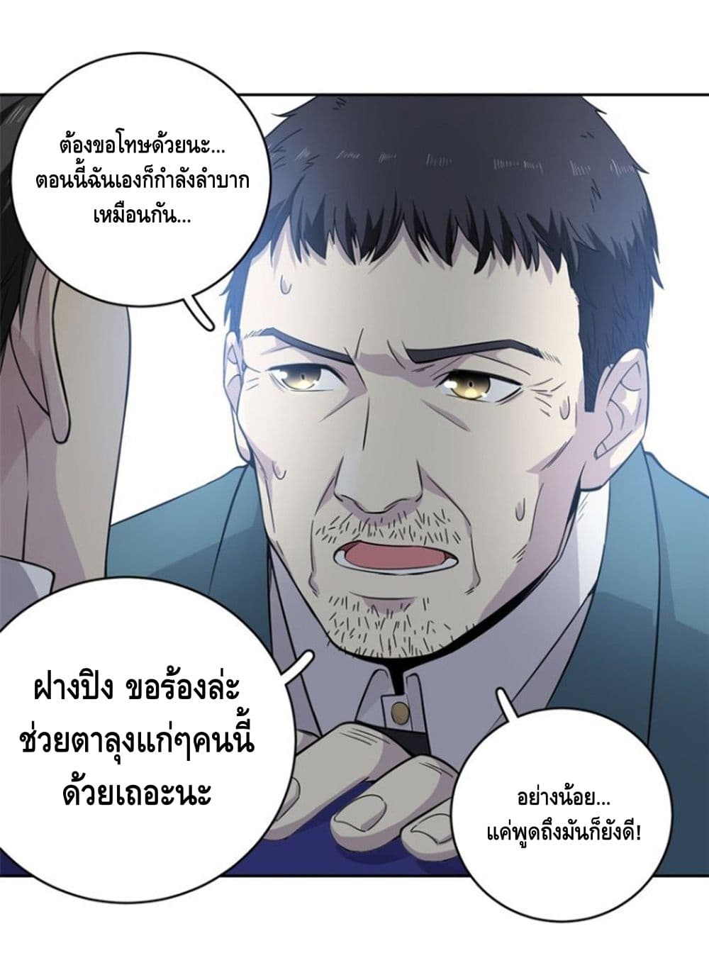 Global Martial Arts ระบบจอมยุทธสุดโกงแห่งโลกคู่ขนาน 15-15