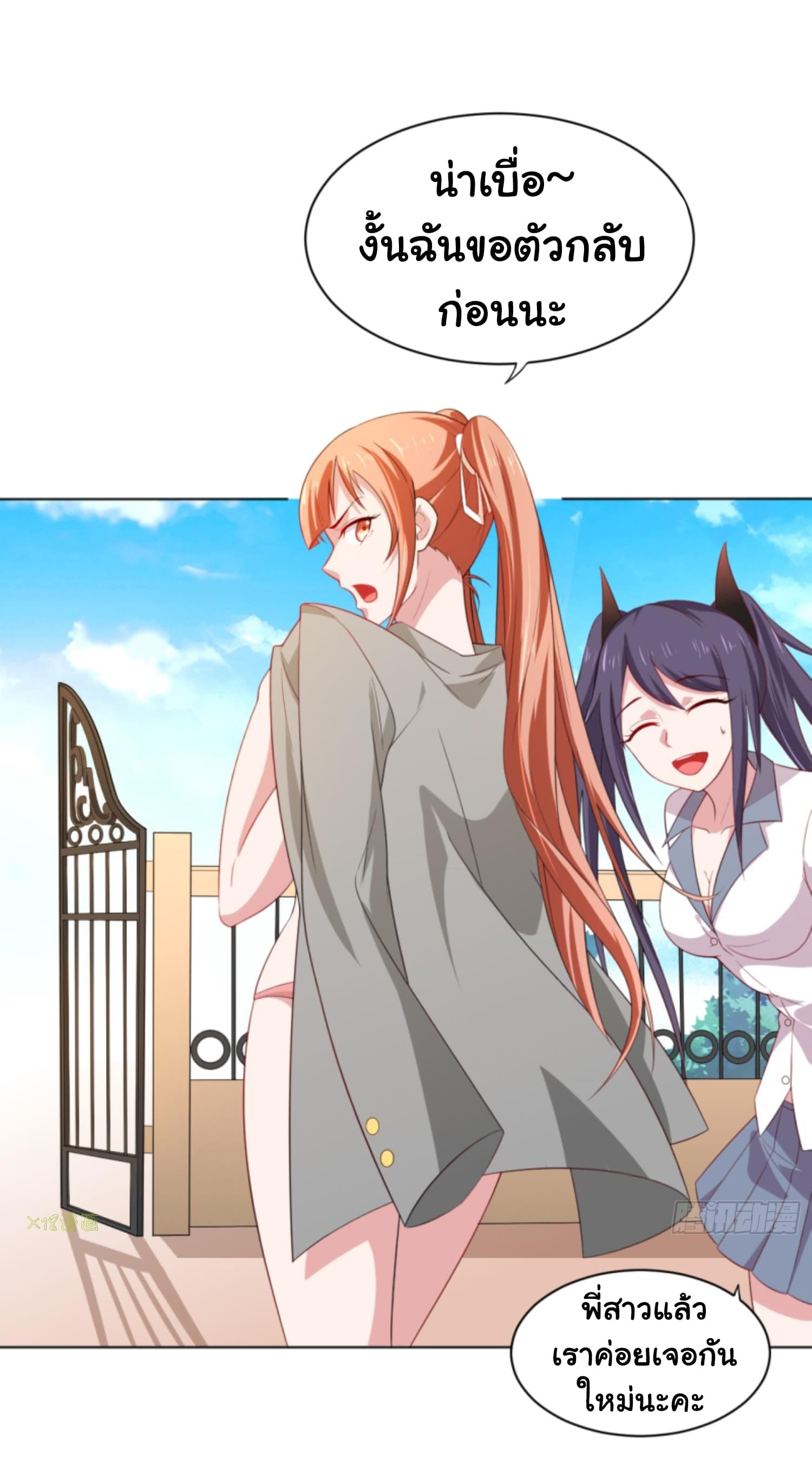 I'm a Villain in Harem Comics ผมเป็นตัวร้ายในการ์ตูนฮาเร็ม 2-2