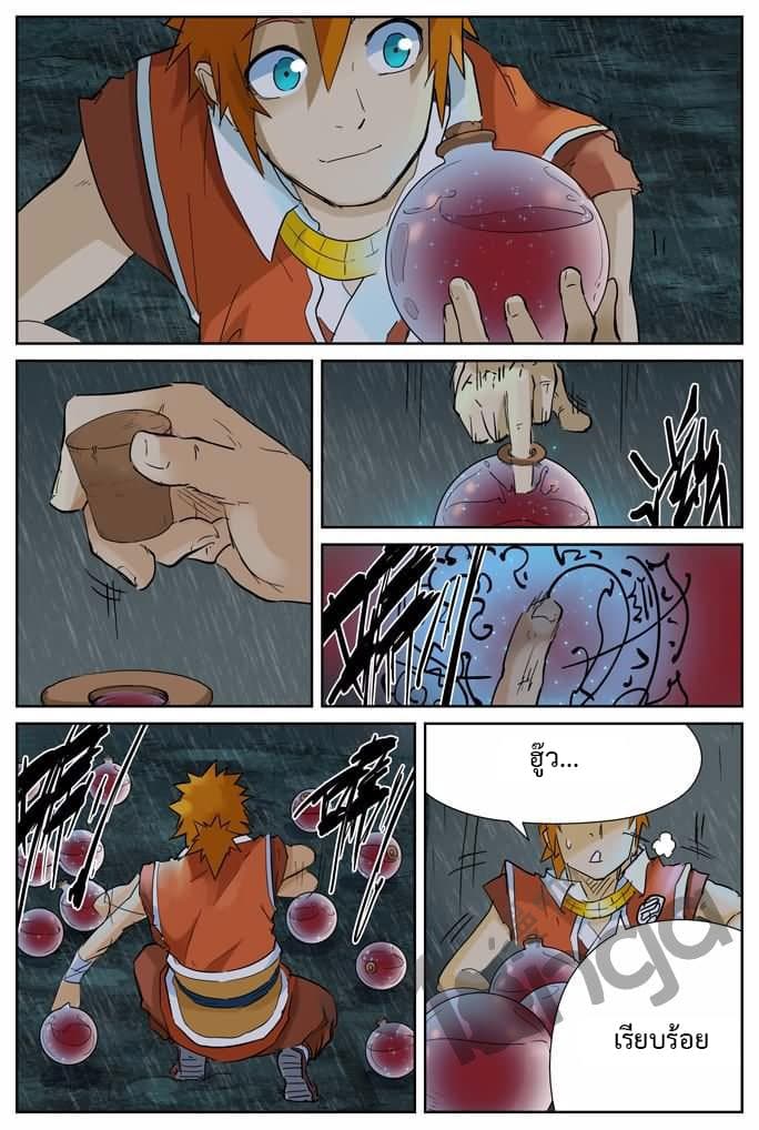 Tales of Demons and Gods 150-ความลับของภูตโลหิต