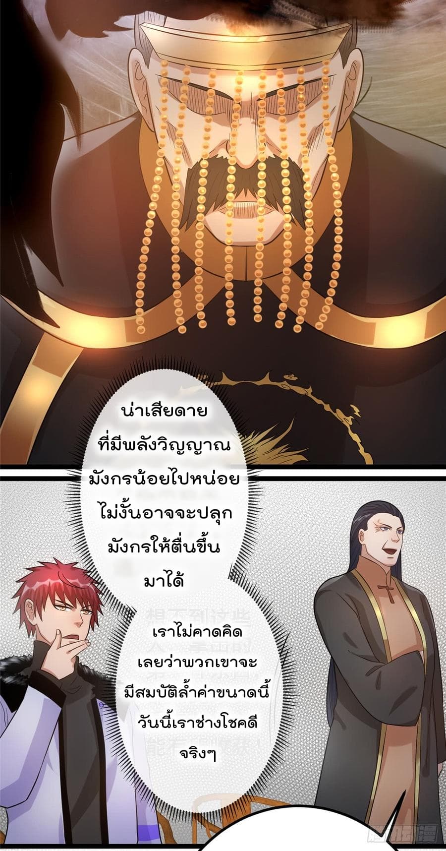 Immortal King of City ราชาอมตะแห่งนคร 45-45