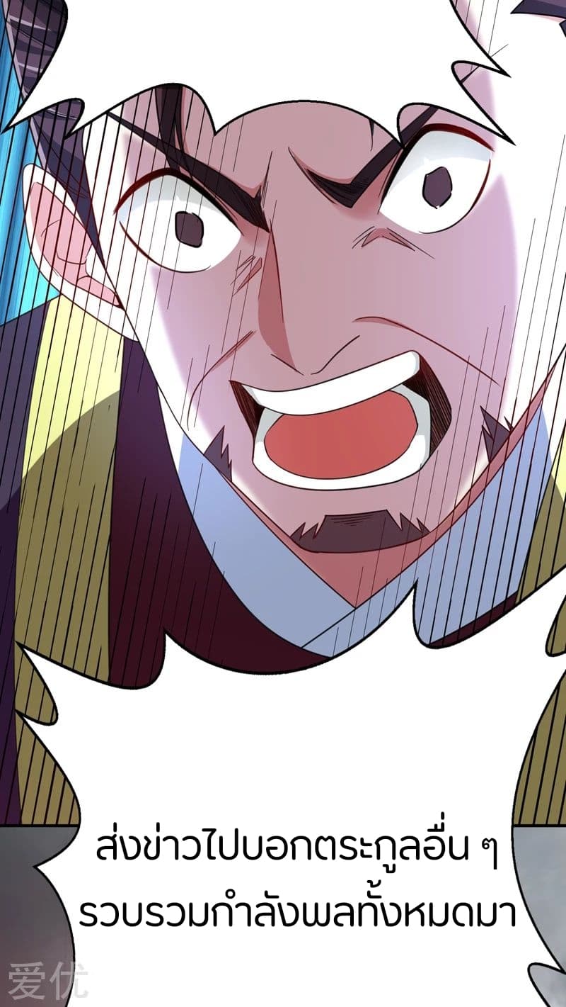 Rise of The Demon King รุ่งอรุณแห่งราชาปีศาจ 103-103