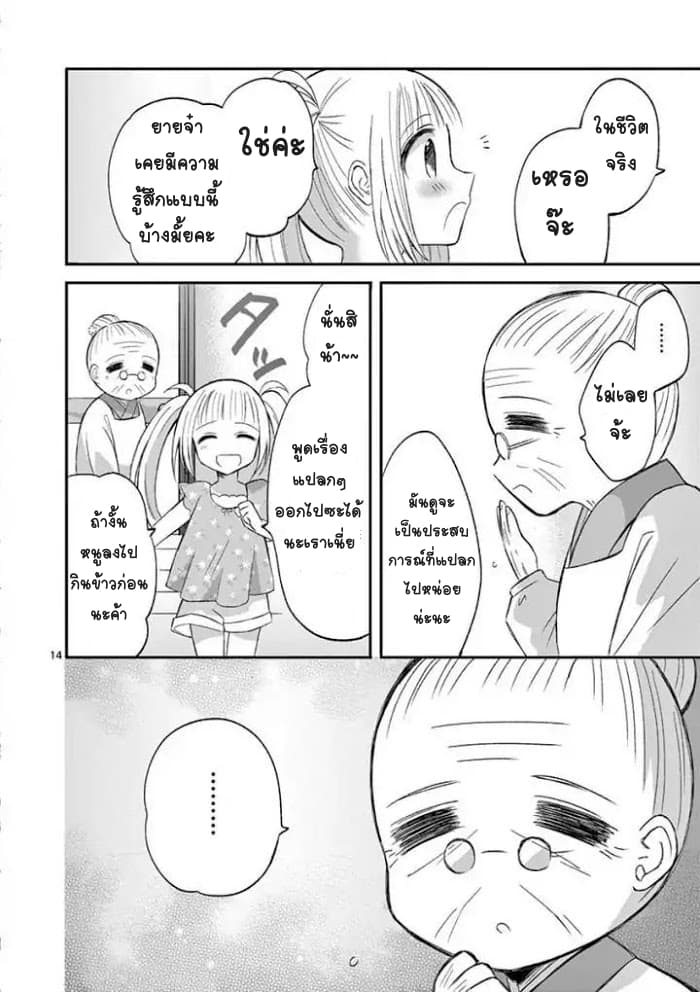 Can You Become A Magical Girl? ยายจ๋าเวทมนต์ 18-18