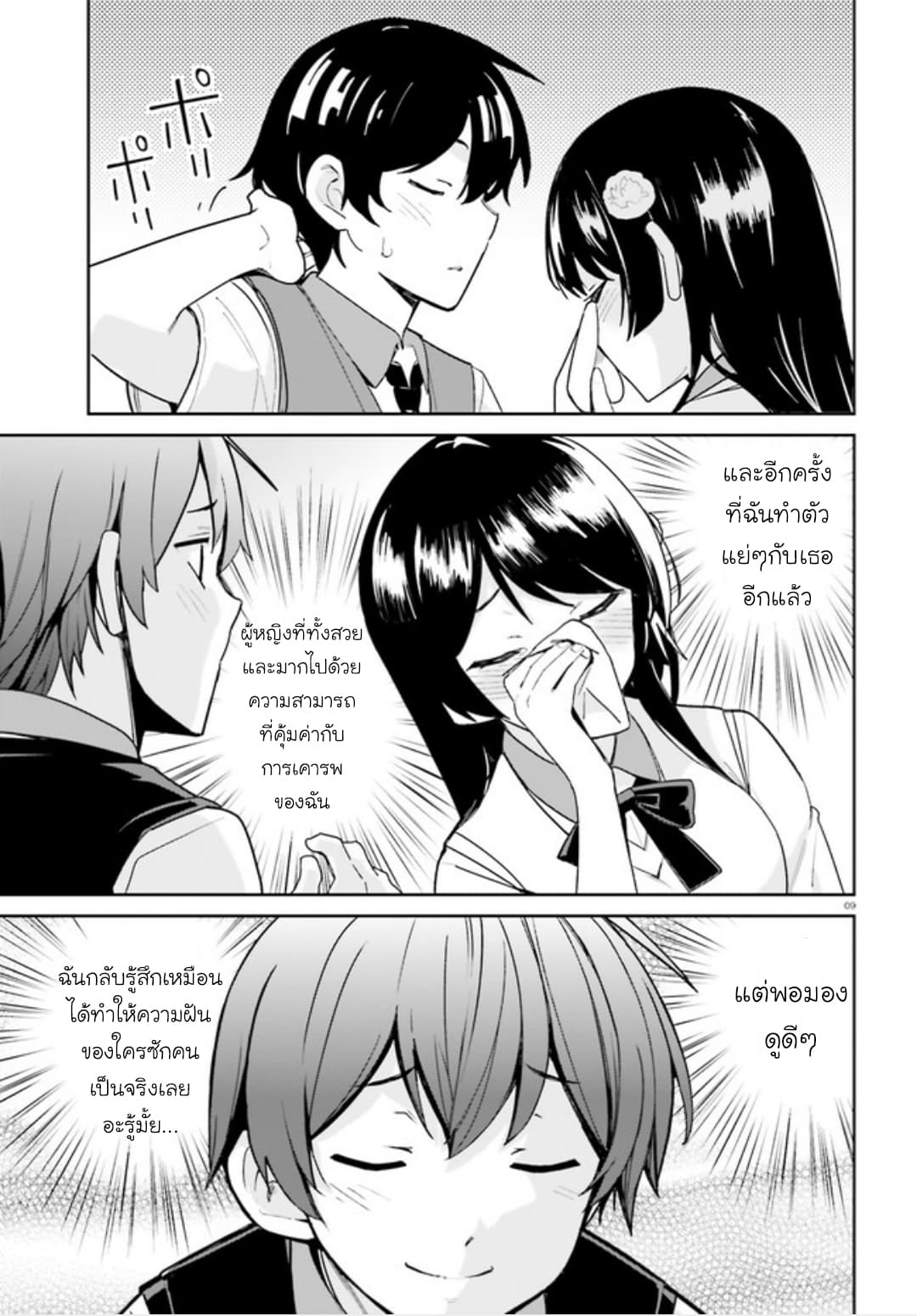 Osananajimi ga Zettai ni Makenai Love Comedy 7-7
